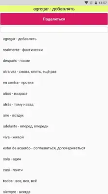 Учим слова на испанском android App screenshot 2